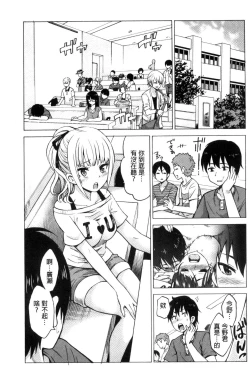 Page 87 of Mitsuiro Trip