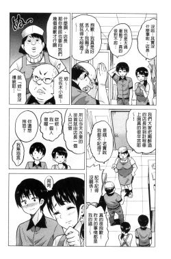 Page 90 of Mitsuiro Trip