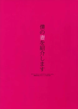 Page 14 of Boku no Tsuma o Shoukai Shimasu