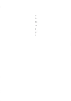 Page 3 of Hasebe-kun no Utsukushi Yubisaki