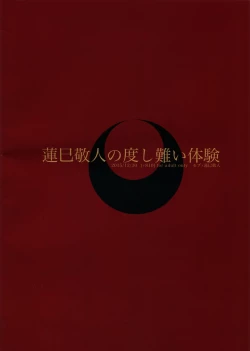 Page 14 of Keito Hasumi no Doshigatai Taiken