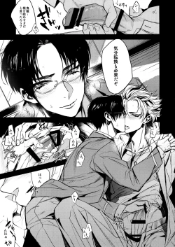 Page 4 of Amari Tsukeagaru na yo!