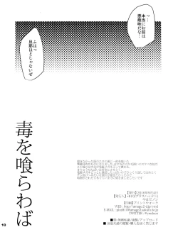 Page 10 of Doku ou Kurawaba