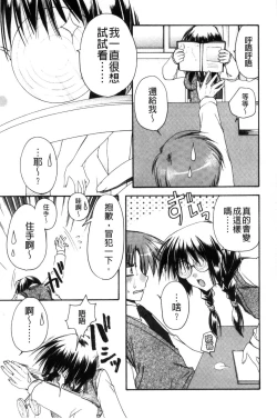 Page 114 of Kanojo to H | 女友與H