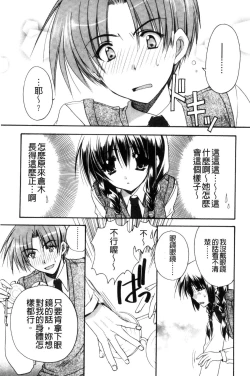 Page 116 of Kanojo to H | 女友與H