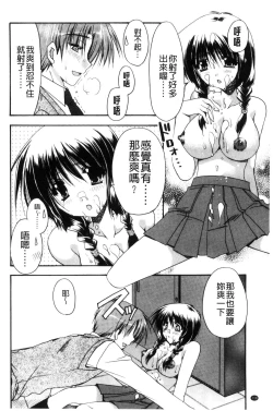 Page 119 of Kanojo to H | 女友與H