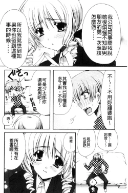 Page 81 of Kanojo to H | 女友與H