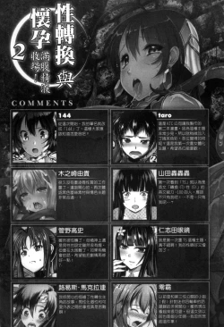Page 144 of 2D Comic Magazine Seitenkan Shite Haramasarete Botebara End! 2 | 性轉換與懷孕，滿腹精液收場！ 2