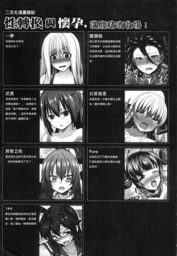 Page 144 of 2D Comic Magazine Seitenkan Shite Haramasarete Botebara End! | 性轉換與懷孕，滿腹精液收場！