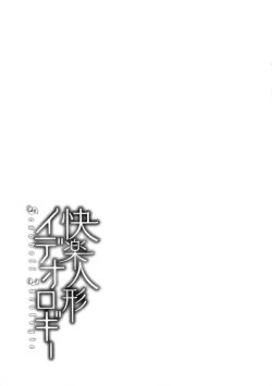 Page 164 of Kairaku Ningyo Ideologie