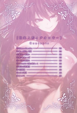 Page 4 of Kairaku Ningyo Ideologie