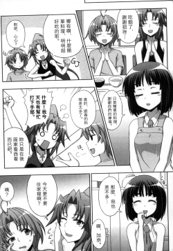 Page 12 of Mavukare Mahou Shoujo! Change of Heart | 變性交換魔法少女