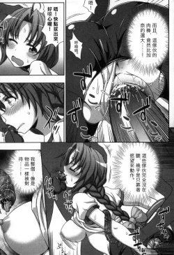 Page 86 of Mavukare Mahou Shoujo! Change of Heart | 變性交換魔法少女