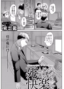 Page 2 of Shinjau Kurai no Kairaku o Ch. 6