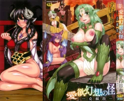 Page 1 of Aiyoku Gensou no Kai| 愛欲幻想之怪