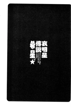 Page 132 of Idol Densetsu Kirari - Kirari, the Legend of IDOL