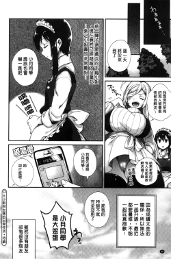 Page 50 of Ojou-sama to Maid no Midara na Seikatsu