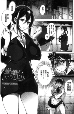 Page 9 of Ojou-sama to Maid no Midara na Seikatsu