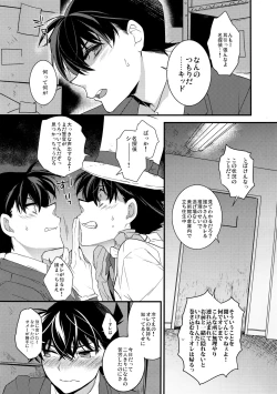 Page 5 of Anata to Yoake no Coffee o
