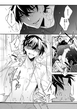 Page 21 of Kono Omoi ni, Douka