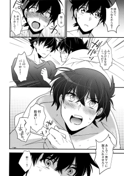 Page 23 of Kono Omoi ni, Douka