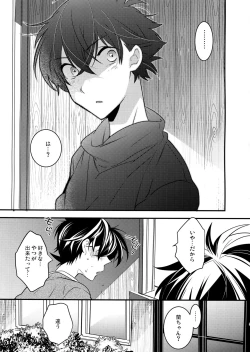 Page 4 of Kono Omoi ni, Douka