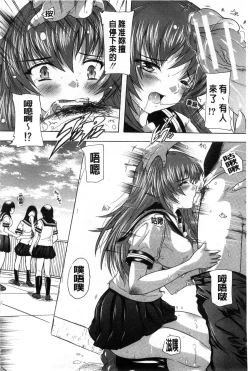 Page 193 of Inuke! Harem Gakuen
