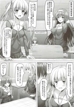 Page 3 of Saenai Main Heroine no H na Yuuwaku