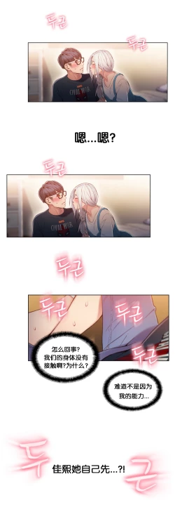 Page 53 of Sweet Guy Ch.46-48