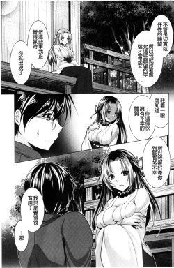 Page 159 of Isourou Kamisama