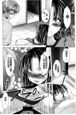 Page 184 of Isourou Kamisama