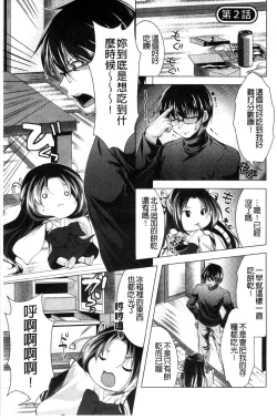 Page 25 of Isourou Kamisama