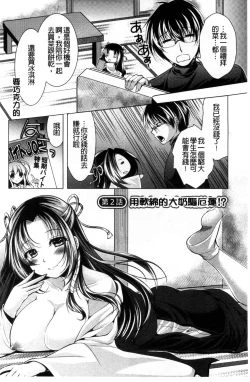 Page 26 of Isourou Kamisama