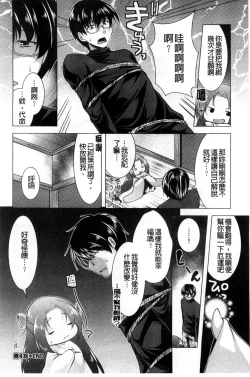 Page 80 of Isourou Kamisama