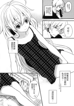 Page 168 of Onii-chan to Akarui Kinshin Keikaku | 與哥哥兩情相悅的近親計畫