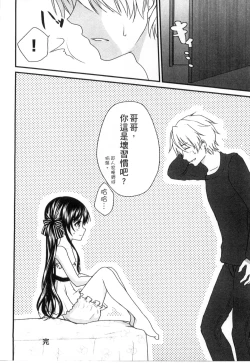 Page 36 of Onii-chan to Akarui Kinshin Keikaku | 與哥哥兩情相悅的近親計畫