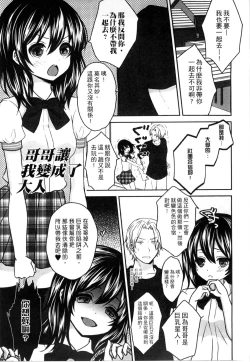 Page 61 of Onii-chan to Akarui Kinshin Keikaku | 與哥哥兩情相悅的近親計畫