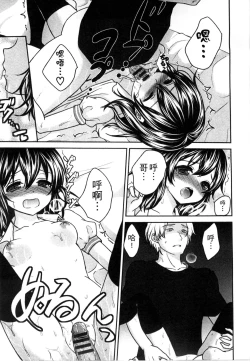 Page 67 of Onii-chan to Akarui Kinshin Keikaku | 與哥哥兩情相悅的近親計畫