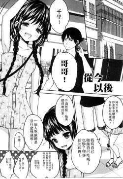 Page 75 of Onii-chan to Akarui Kinshin Keikaku | 與哥哥兩情相悅的近親計畫