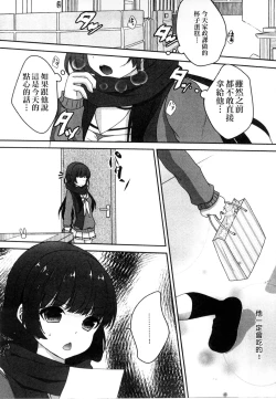 Page 81 of Onii-chan to Akarui Kinshin Keikaku | 與哥哥兩情相悅的近親計畫