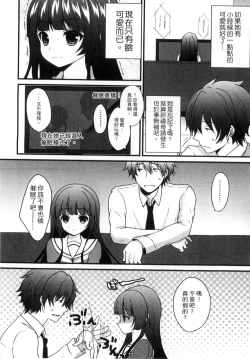 Page 84 of Onii-chan to Akarui Kinshin Keikaku | 與哥哥兩情相悅的近親計畫