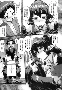 Page 169 of Monster Musume to no Kougou | 與魔物娘交纏