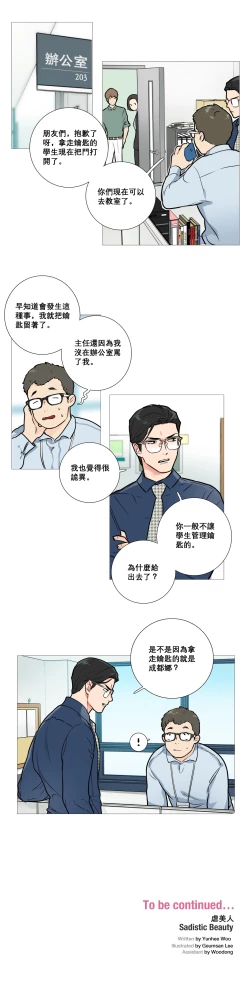 Page 180 of Sadistic Beauty Ch.1-35