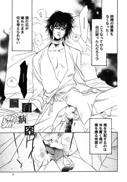 Download [Breed in the Sickroom][飼育病室][yaoi][JPN]