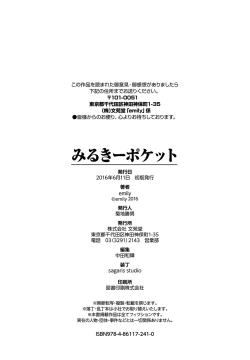 Page 202 of Milky Pocket