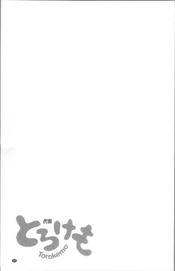 Page 100 of Torokemo