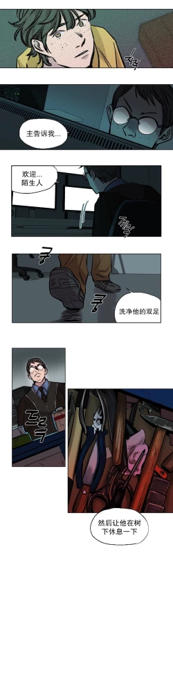 Page 16 of 赎罪营Ch.50-52