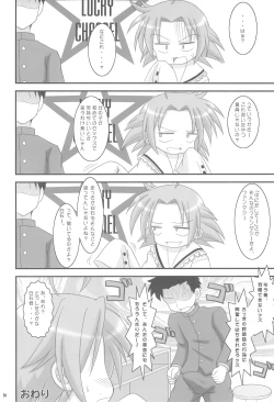 Page 16 of Hiiragi Shimai no Tsundere Daisakusen!