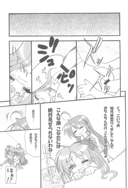 Page 21 of Hiiragi Shimai no Tsundere Daisakusen!
