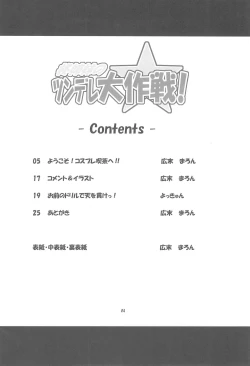 Page 4 of Hiiragi Shimai no Tsundere Daisakusen!